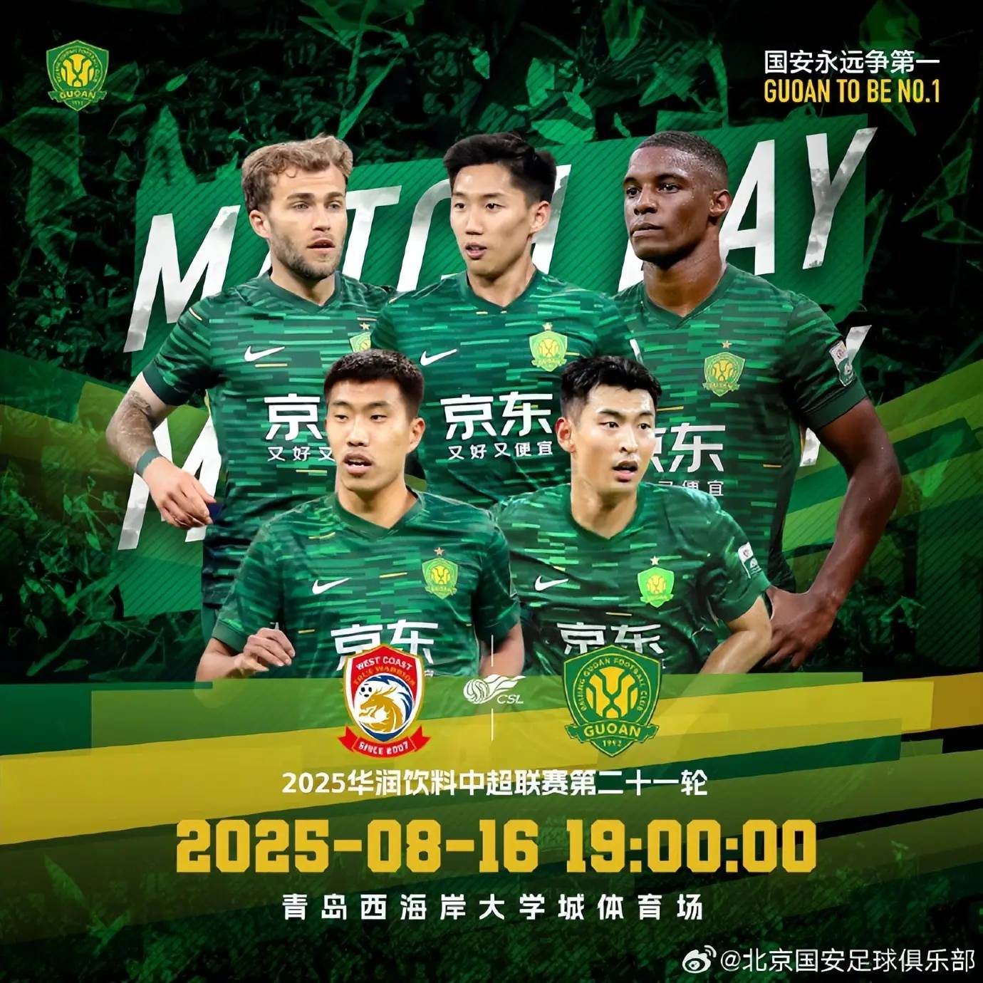 国安迎战恒大，双方实力对比谁更胜一筹？的简单介绍