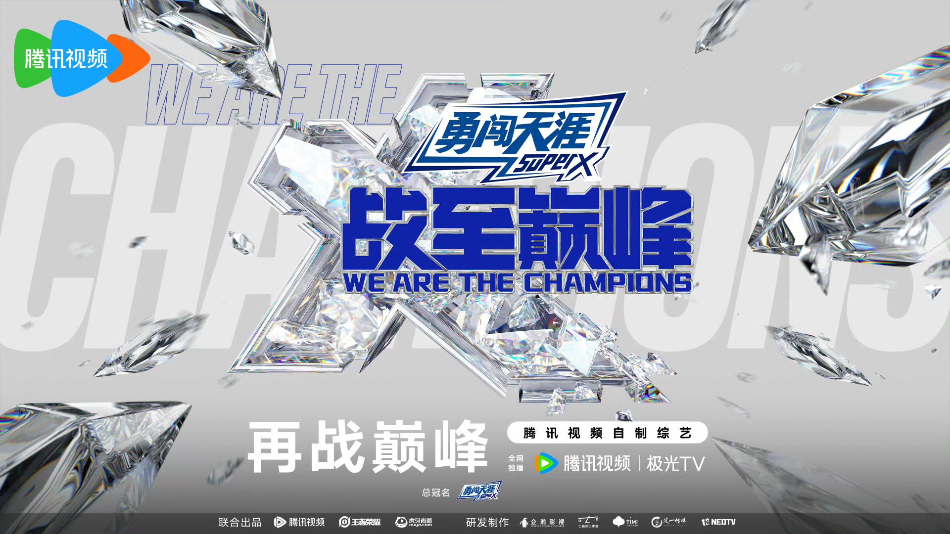 关于关键战局打响，球队冲刺冠军荣誉的信息